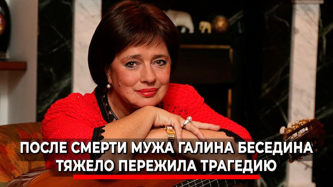 Муж Галины Бесединой Фото