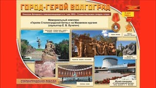 Сталинград–Волгоград. Страницы истории. К 75-летию Сталинградской битвы Сталинград–Волгоград. Страницы истории. К 75-летию Сталинградской битвы