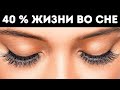 30+ ошеломительных фактов о вашем теле, которые вас удивят