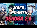 Аято, Венти и Аяка - КОГО РОЛИТЬ? | Genshin Impact 2.6