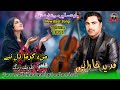 Mana Garma Dil Nabe Fareed Kharani New Balochi Song Shayar Zareep Zadag Boledai 2026 Mana Garma Dil Nabe Fareed Kharani New Balochi Song Shayar Zareep Zadag Boledai 2026
