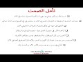 توكيدات إيجابية في دقيقتين الصمت