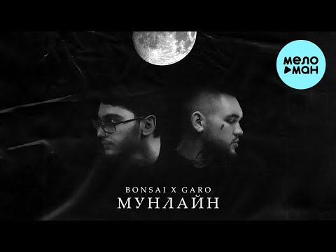 Bonsai, GARO — Мунлайн (Single 2022)