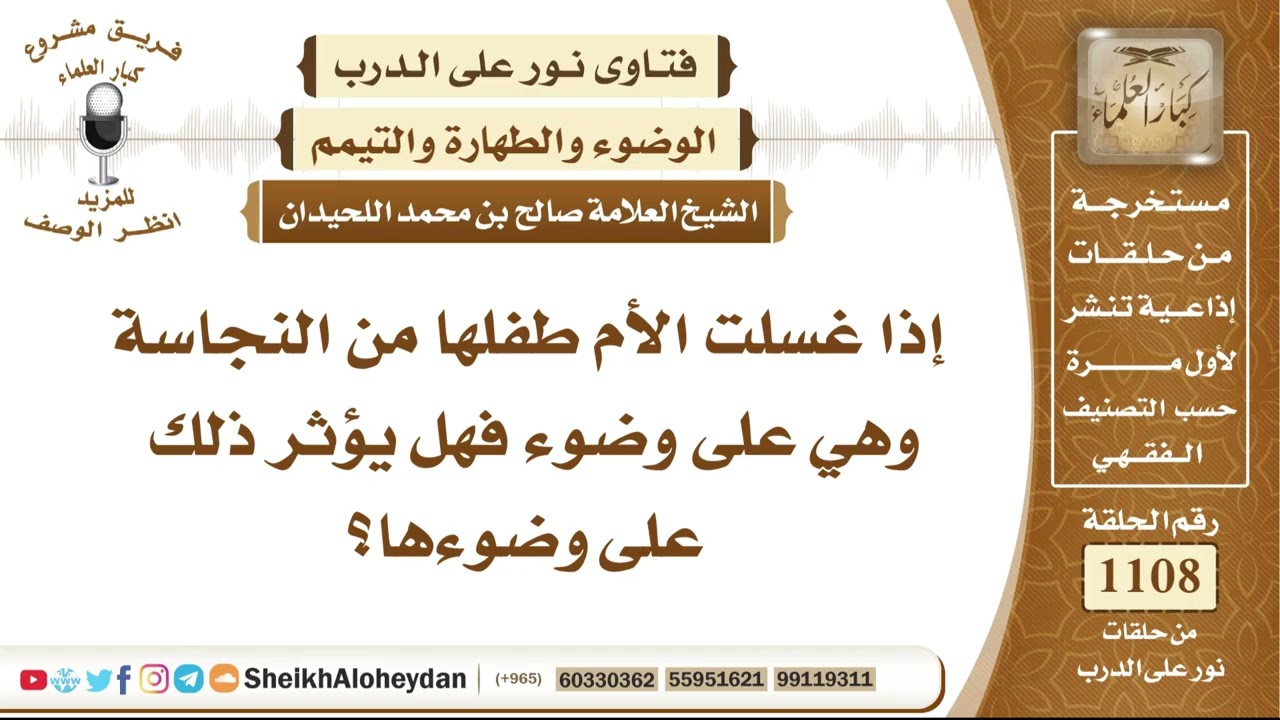 13659 - إذا غسلت الأم طفلها من النجاسة وهي على وضوء فهل يؤثر ذلك على وضوءها؟ - نور على الدرب