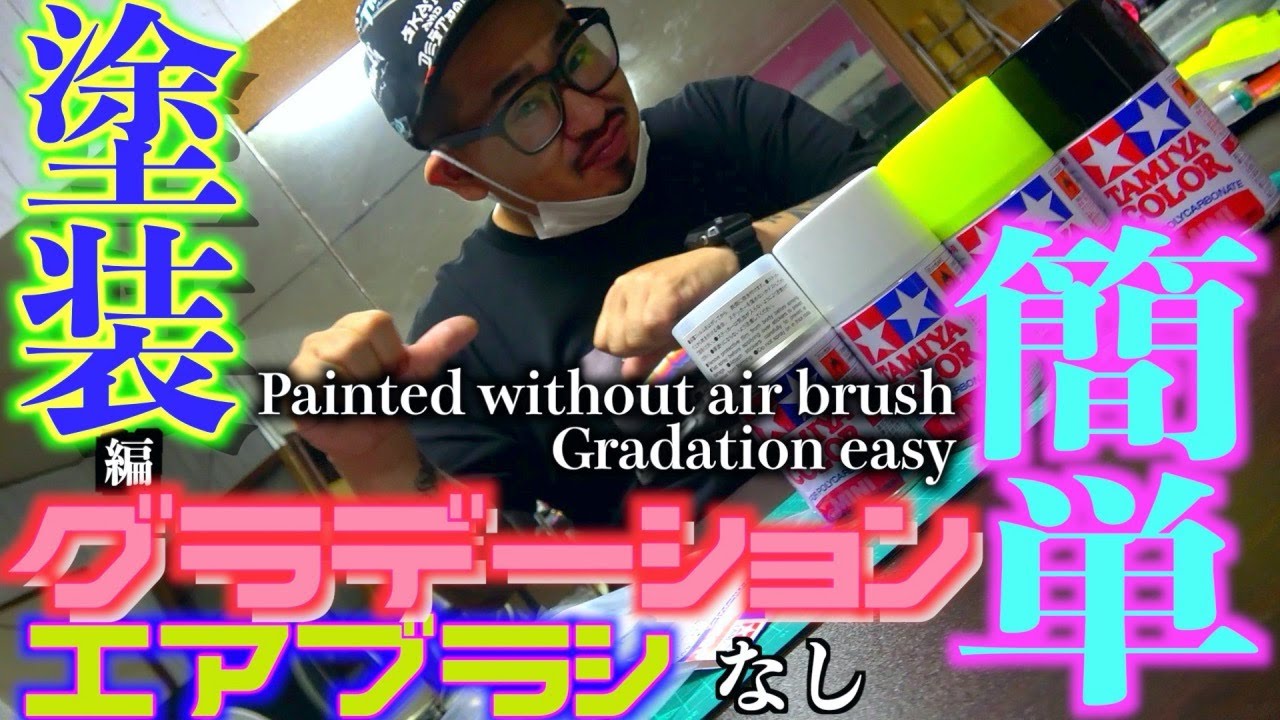 ミニ四駆】G-KONG新車を作る#2-6 ボディー塗装編。勝負だぁ