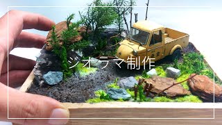 ジオラマキット「DIORAMA ONE」に挑戦してみた【今日の小ネタ動画】2020/7/30