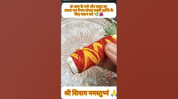 11 आम के पत्ते और शहद का उपाय धन, वैभव, संपदा, लक्ष्मी प्राप्ति के लिए 🌺🌿🌿☘️#shorts#rills #navratri