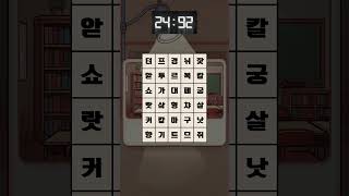Find hidden words #031 #word search #Korean words #Brain Teaser #quiz #game screenshot 4