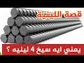 ازاي اعرف السيخ كام لينية وايه قصة اللنية ببساطة 