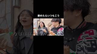 彼女の喜び方可愛すぎるねんけど#shorts