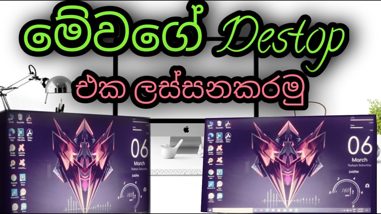 How to Desktop/Desktop /sinhala/Desktop customization/How to Desktop