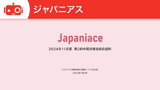 ジャパニアス（9558） 2026年11月期第2四半期決算説明