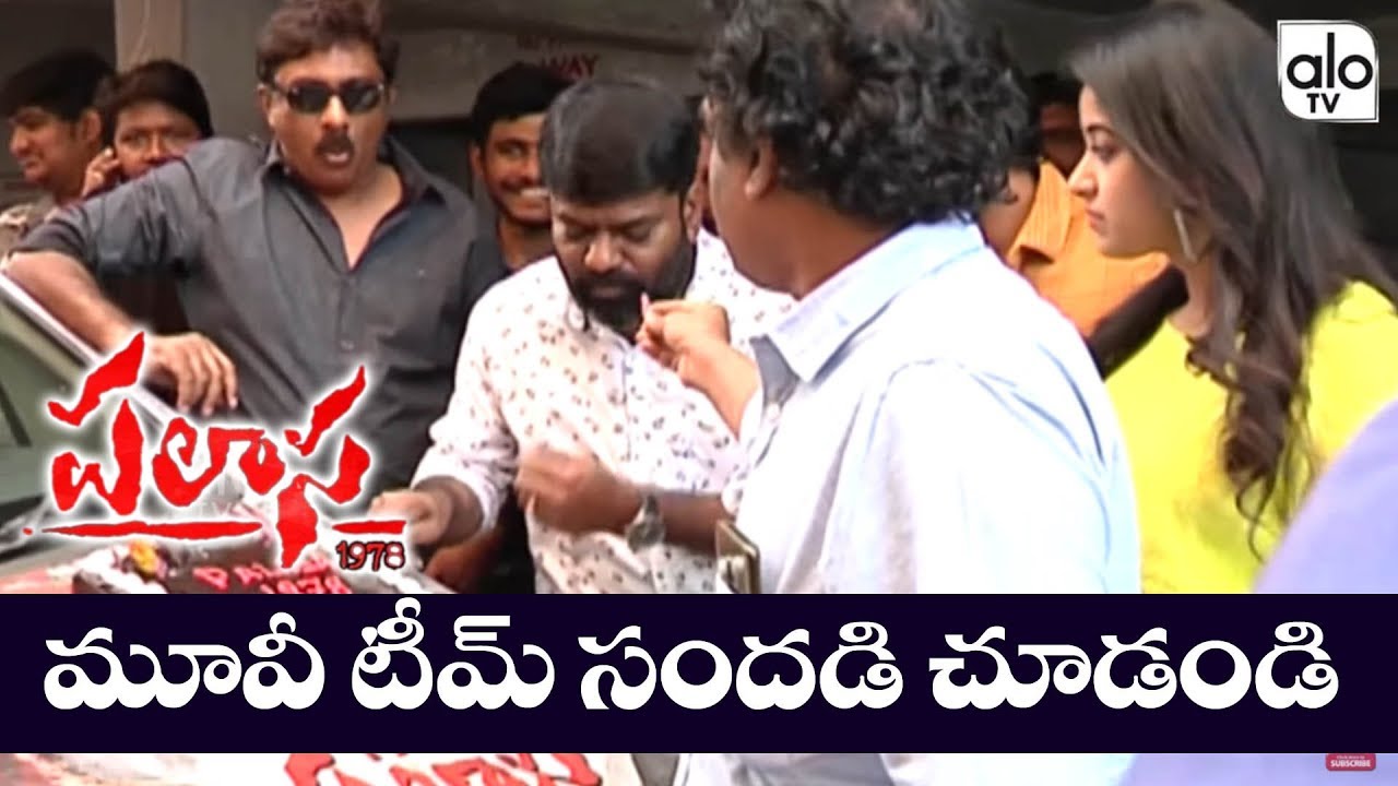 Palsa 1978 Movie Sucess Celebrations | Karuna Kumar | Rakshit | Nakshatra | Raghu Kunche | ALO TV