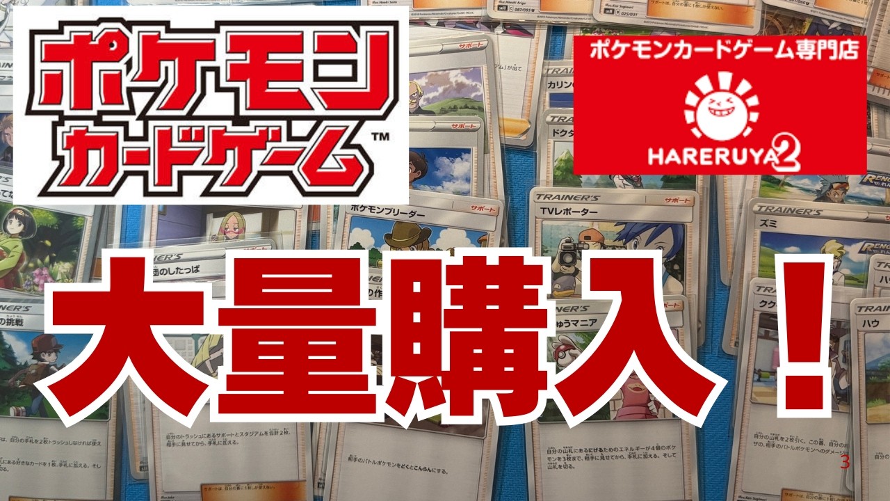 Pokémon Cards] Bulk purchase of single cards. Purchase support