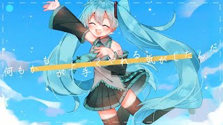 Mono. feat.初音ミク - ポジティヴ・インフィニティ