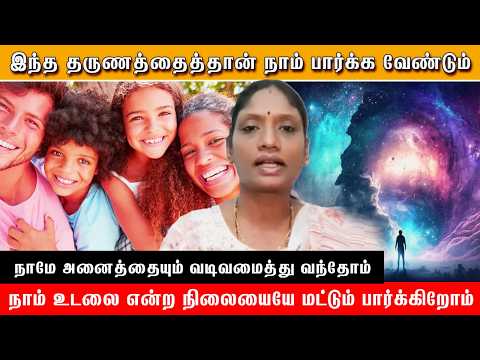 இந்த தருணத்தைத்தான் நாம் பார்க்க வேண்டும் #meditationmethod #pyramidmeditation #meditation