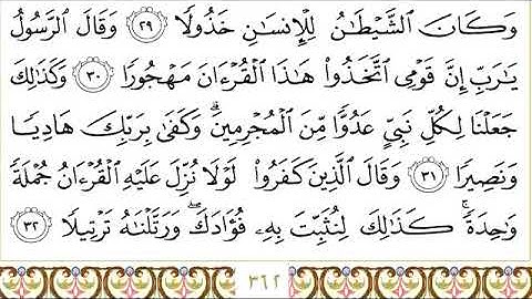 سورة الفرقان للقاري الشيخ عبدالرحمن السديس مكتوبه