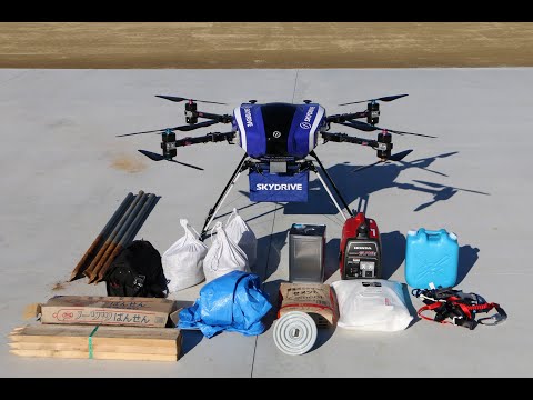 SkyDrive Cargo Drone　～30kg以上運搬可能な産業用『カーゴドローン』～