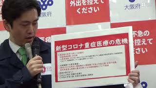 医療非常事態宣言の大阪の現状を訴える吉村知事