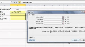 05 檢視與參照函數VLOOKUP函數EXCEL VBA雲端資料庫 吳老師2