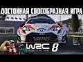 WRC 8 FIA World Rally Championship * Обзор Достойной и Своеобразной Игры на Руле Thrustmaster T500rs