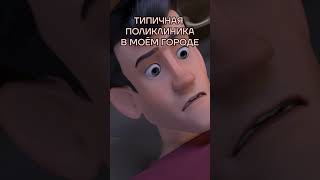 Типичная поликлиника в моем городе  | Плюшевый Бум #shorts