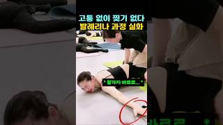 저걸 버텨야 발레리나 ㄷㄷ