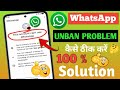 This account can't use Whatsapp | Problem New Solution 2026✅ | WhatsApp Ban problem 2026 Fixed 100%