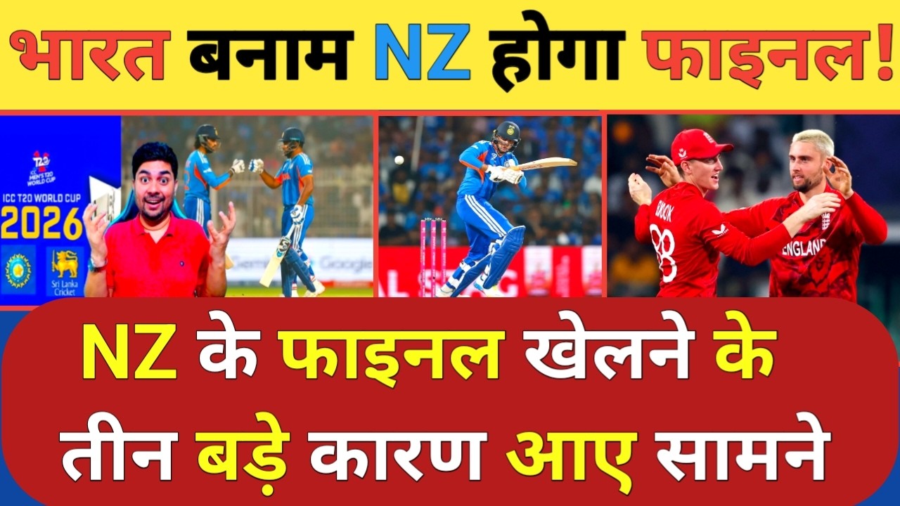 टीम India खेलेगी New Zealand से T20 World Cup का फाइनल मुकाबला 3 बड़े कारण आए सामने | SA vs NZ