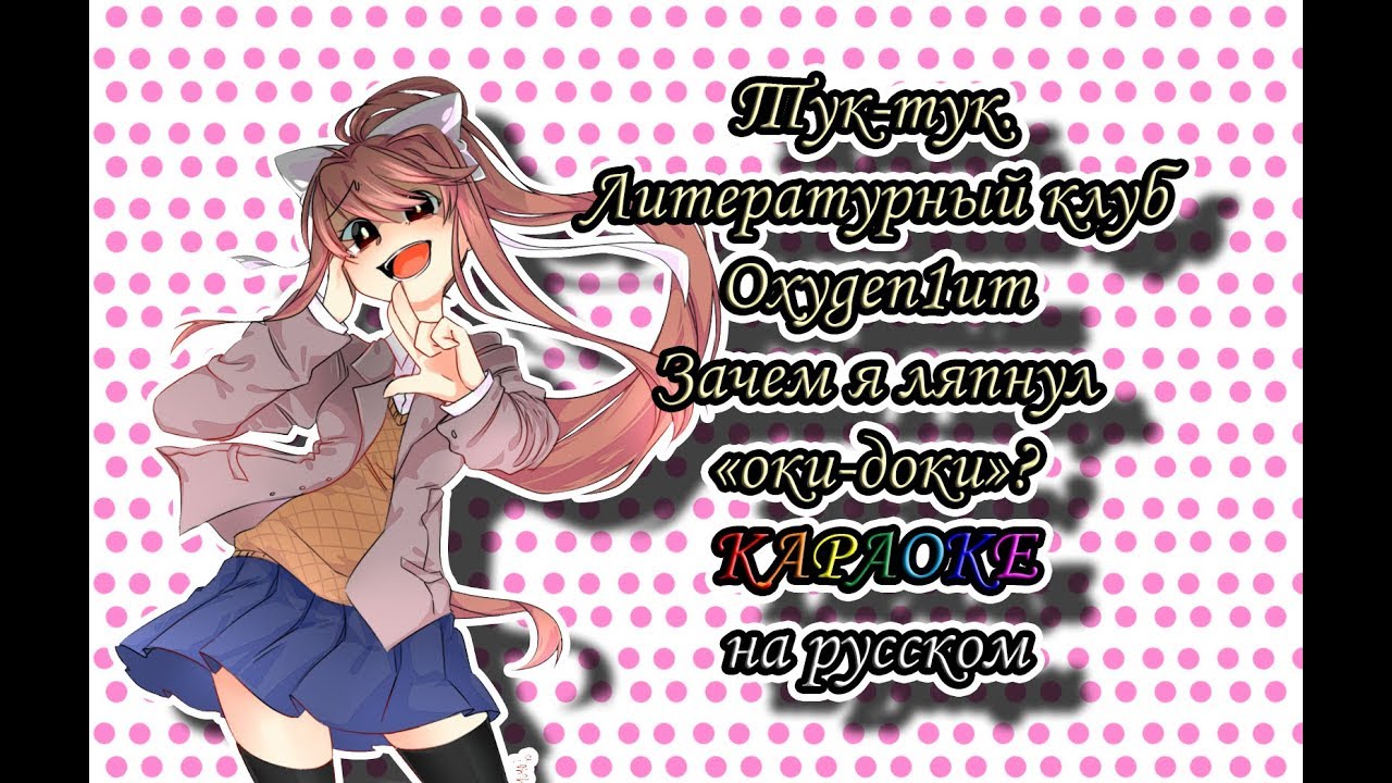Истинная красота оки доки