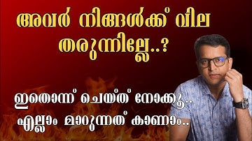 അവർ നിങ്ങളെ അവഗണിക്കുന്നുവോ..?| Stop Being Ignored : 9 Steps to Make Anyone Value You 