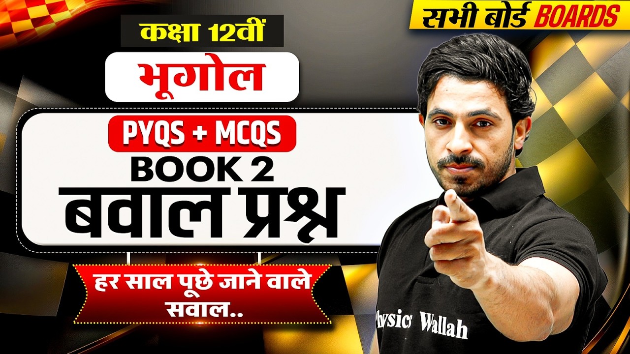 Class 12 Geography Most Important MCQ's | Class 12 Geography Imp PYQ's |Class 12 Geography Questions