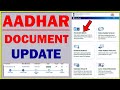 आधार कार्ड में डॉक्यूमेंट अपडेट कैसे करें |How to update document in aadhar card online
