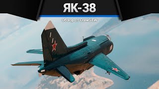 ВЕРТИКАЛЬНЫЙ ВЗЛЁТ Як-38 в War Thunder