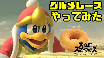 おもしろグルメレース