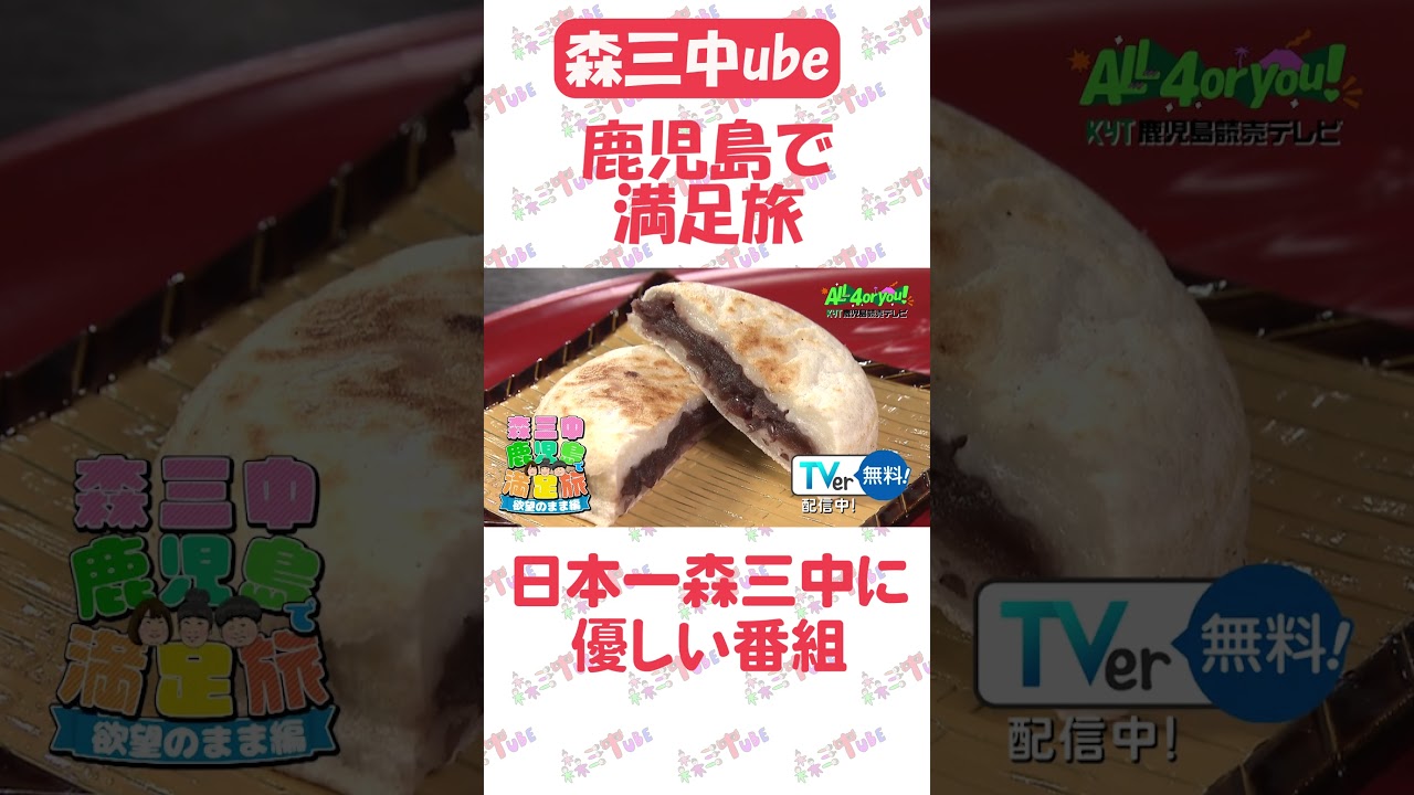日本一森三中に優しい番組ですw【森三中鹿児島で満足旅】
