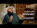 صناعة التفاهة وتغييب العقل المسلم الشيخ عبدالرحمن ياسين بودكاست شرعي حلقة 10 صناعة التفاهة وتغييب العقل المسلم الشيخ عبدالرحمن ياسين بودكاست شرعي حلقة 10