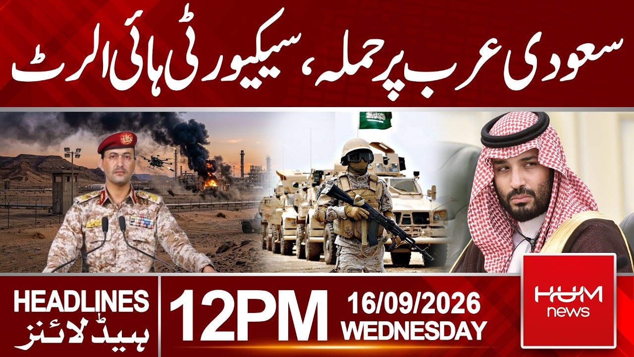 Saudi Arabia Under Att**k | Security Alert Raised Across the Kingdom| Headlines 12:00PM | Hum News |