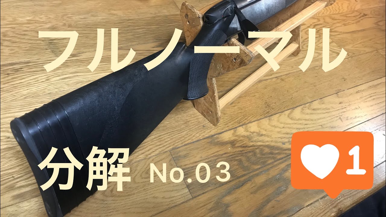 マルゼン (maruzen) aps-2 sv (スナイパー バージョン) 分解 No.03