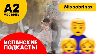 Подкасты Испанский Язык ДЛЯ НАЧИНАЮЩИХ: Mis queridas sobrinas - Мои дорогие племянницы