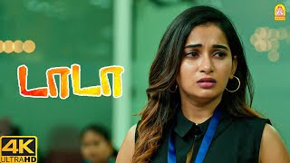 ஹே .. இந்தாம்மா அவருக்கு கல்யாணம் ஆகிடுச்சு மா !|DADA 4K | Kavin | Aparna Das