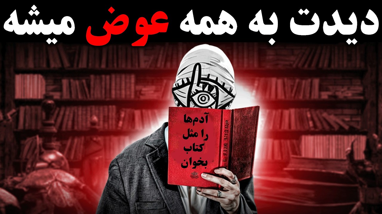 با این ۱۲ ترفند هوشمندانه، یک شبه ذهن‌خوان شوید (روش مخفی ماکیاولی)