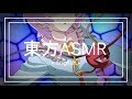 【東方ASMR】 English「Satori Komeiji Roleplay」 (Caressing & Whispering)