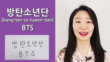 한국어로 BTS 멤버 이름을 읽고 쓰는 방법은?