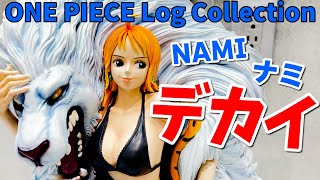 大型スタチューで色々とデカイ❤ONE PIECE Log Collection シリーズ第６弾 ナミ