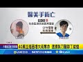 醫美事故引發關注