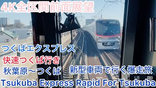 つくばエクスプレス　前面表示器 TX，車内案内表示器をLCDに順次更新｜鉄道ニュース｜2019年2月20