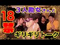 【18禁】3人勘女さんにタイプ聞いてみたらギリギリアウトでしたww