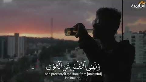 وأما من خاف مقام ربه. سورة النازعات. إسلام صبحي