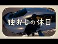 独おじ優雅な休日|GRスープラ|Vlog